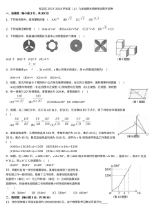 松北区（上）九年级数学期末调研测试试卷