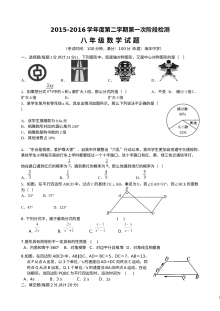 东台市第六片八年级下学期数学第一次月考试卷及答案
