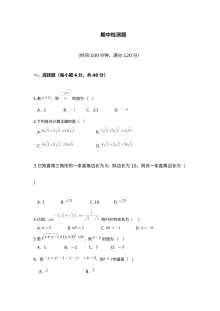 教材全解浙教版八年级数学下册期中检测题及答案解析
