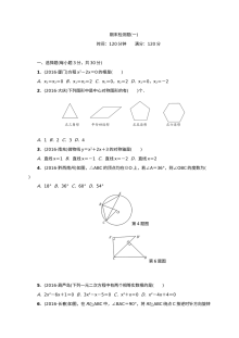人教版九年级数学上册期末检测含答案题(一)