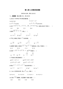 教材全解浙教版八年级数学下册第一章检测题及答案解析