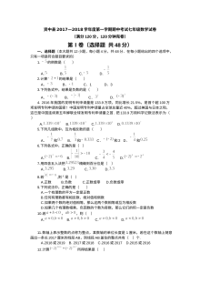 资中县第一学期七年级数学期中考试试卷