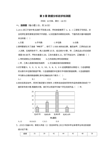 教材全解浙教版八年级数学下册第三章检测题及答案解析