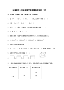 淤溪初中七年级上册数学期末模拟测试卷及答案解析