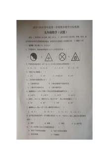 乐昌市第一学期九年级数学期末考试题