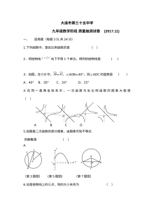 九年级数学期中考试试卷
