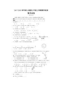 新版初一数学期末试卷4套(答案全)