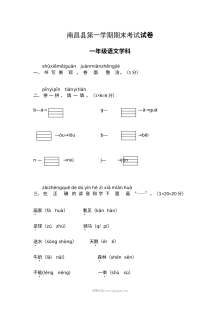南昌县人教版小学一年级语文上册期末水平测试卷
