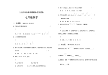 秋季七年级数学期中试题