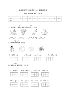 人教版鹿城区小学一年级语文上册期末统考卷