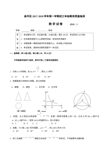 昌平区初三数学期末试卷及答案
