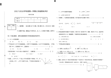 第一学期七年级期末数学试卷及答案