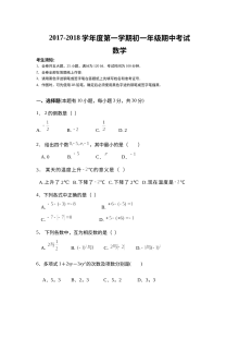 第一学期初一期中考试数学试卷