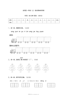 人教版龙湾区小学一年级语文上册期末统考卷