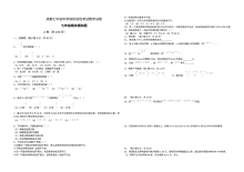 成都七中七年级上册数学期末试卷