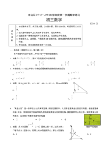 丰台区初三数学期末试卷及答案