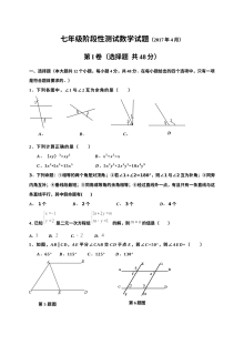 济南市槐荫区2017年4月七年级数学期中试题及答案