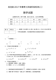 岳池县2017年九年级二诊数学试题及答案