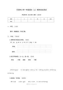 人教版乐清市小学一年级语文上册期末综合测试卷