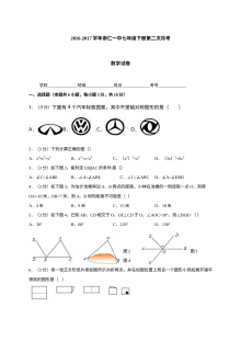 崇仁一中2016-2017年七年级下册数学第二次月考试卷及答案