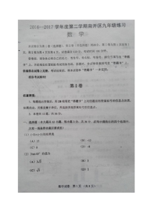 天津市东丽区2017年中考一模数学试题及答案.doc