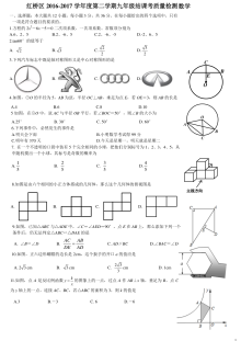 天津红桥区2017年九年级结课考数学试题及答案