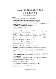盐城市盐都区2016-2017学年第二学期七年级数学期中试卷及答案