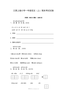 江西省上饶市小学一年级语文上册期末考试试卷（人教版）