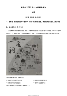 20222年山西省大同市八年级结业考试地理试题（原卷版）