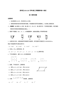 苏州市吴中区2016-2017学年第二学期初一数学期中试卷及答案