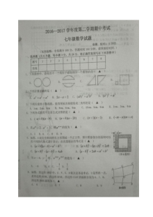 江苏省东台市2016-2017学年第二学期七年级数学期中试卷及答案