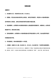 2022山东省济宁中考地理真题（原卷版）