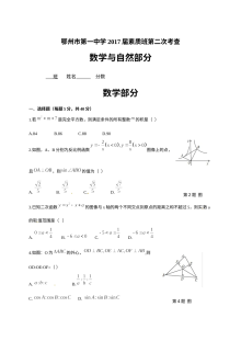 鄂州一中2017年九年级二模数学试题及答案