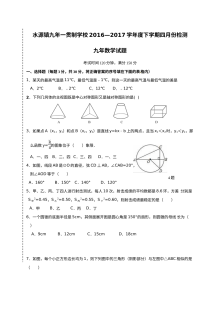 2017年九年级数学4月月考试卷及答案