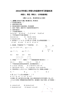 杭州临浦片2016-2017学年第二学期七年级数学期中试题及答案