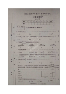 明光市2016-2017学年第二学期七年级数学期中试卷