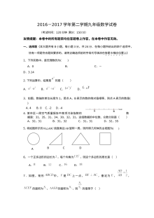 扬州市江都区2017届九年级下学期第一次月考数学试题及答案