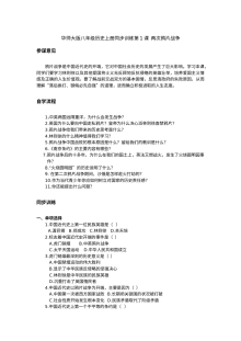 第1课两次鸦片战争同步试题（华师版八上）