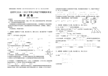 自贡市2016-2017学年第二学期七年级数学期末试题