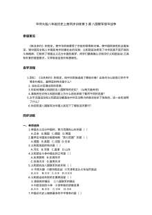 第3课八国联军侵华战争同步试题（华师版八上）