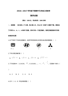 重庆江津联考2016-2017学年度下期初一数学期中试卷及答案
