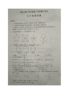 江苏省东台市2016-2017学年第二学期九年级数学期中试卷及答案