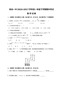 新余一中2016-2017学年七年级下学期数学期中试卷及答案