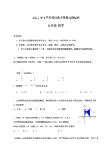 浙江省杭州春蕾中学2017届九年级3月模拟数学试卷及答案