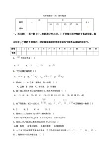 临沭县2016-2017学年七年级下学期数学期中试题及答案