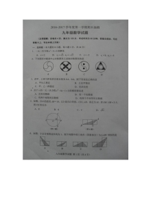 徐州市2016-2017年第一学期九年级数学期末抽测试题