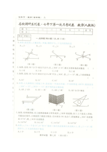 吉林名校调研（省命题）2017年七年级下第一次月考数学试卷及答案