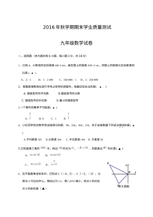 兴化市顾庄学区2016年秋学期九年级数学期末试卷及答案