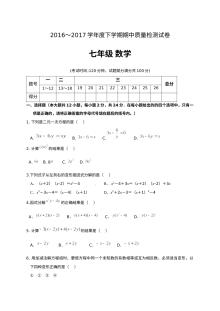 桂林市灌阳县2017年春季学期七年级数学期中试卷及答案