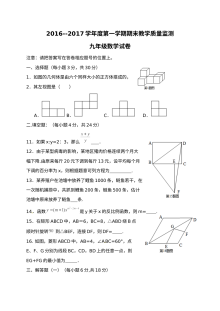 揭西县2016-2017年第一学期九年级数学期末考试题及答案